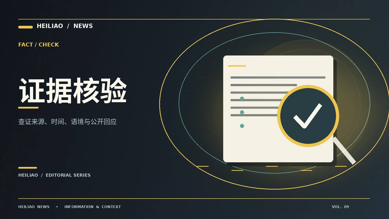 信息截图为何需要追溯原文