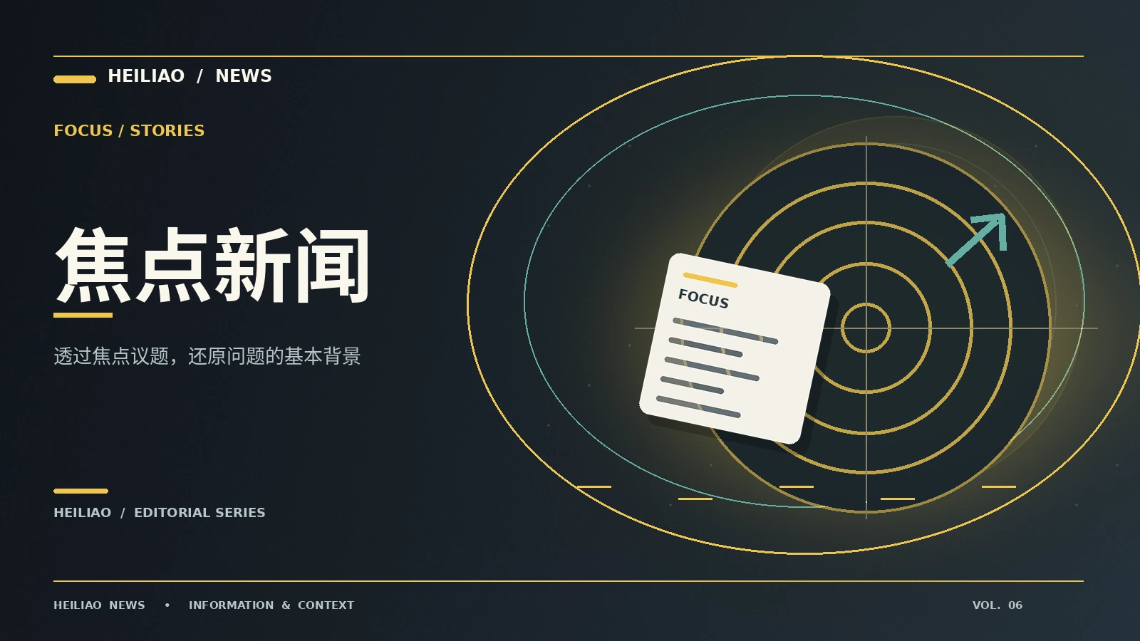 公共议题如何阅读不同立场