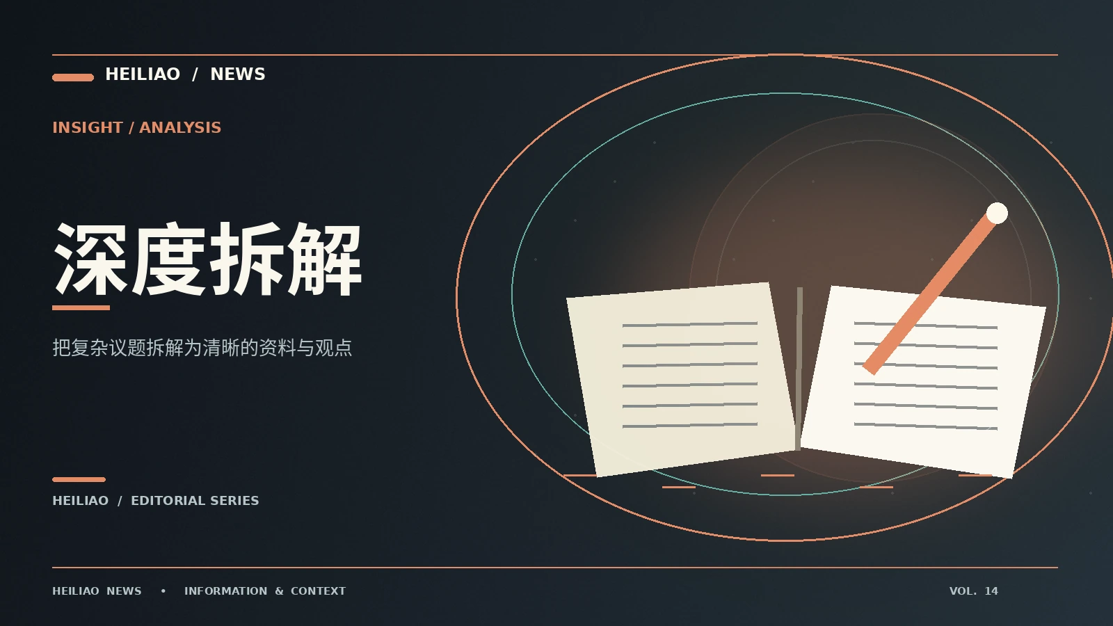 一份长篇报道如何构建证据链