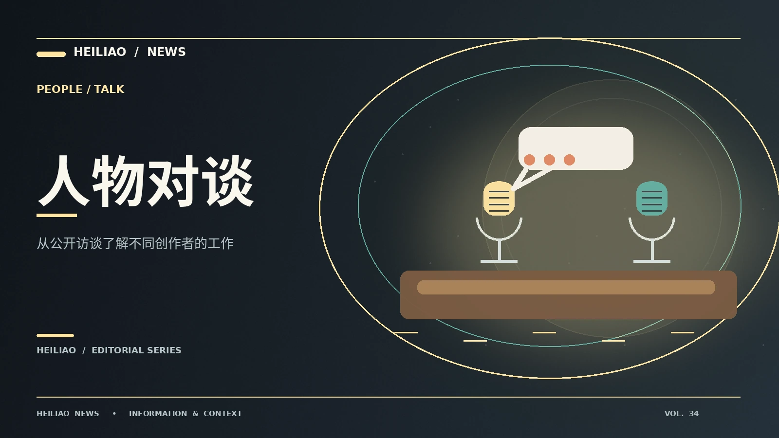 公开采访如何避免误读原话