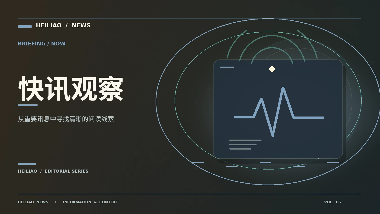 资讯快读：怎样在一分钟内抓住要点