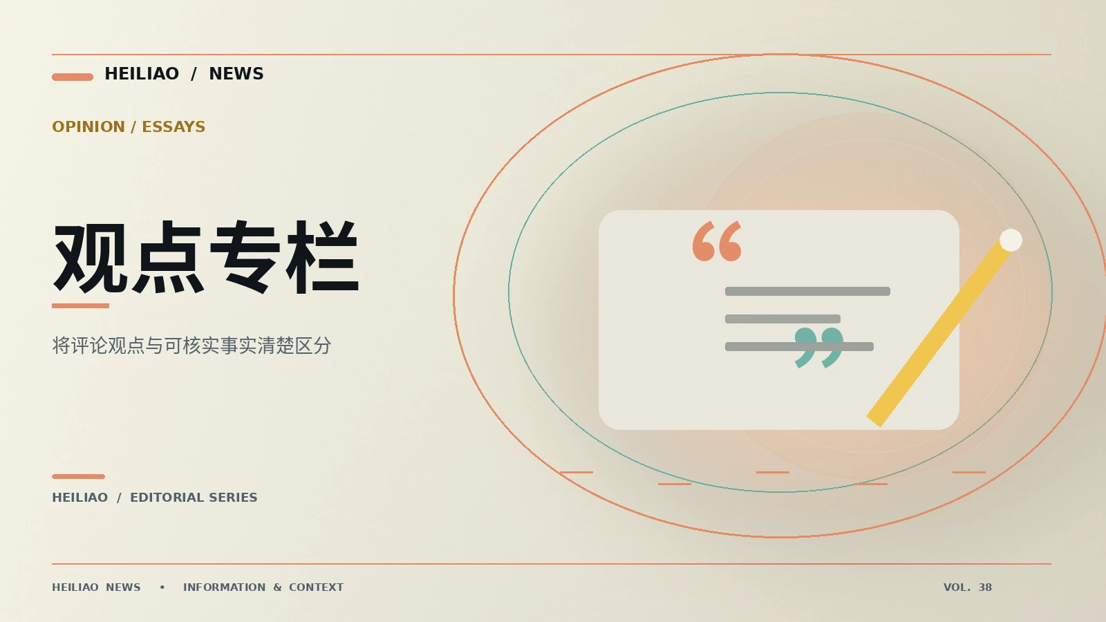编辑观点：信息透明的价值