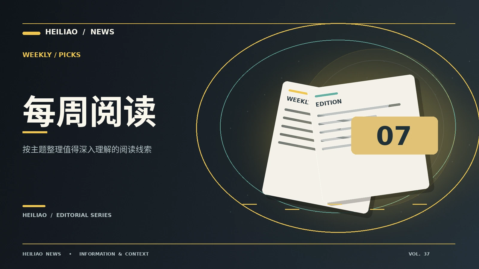 每周主题阅读：学会判断资讯质量
