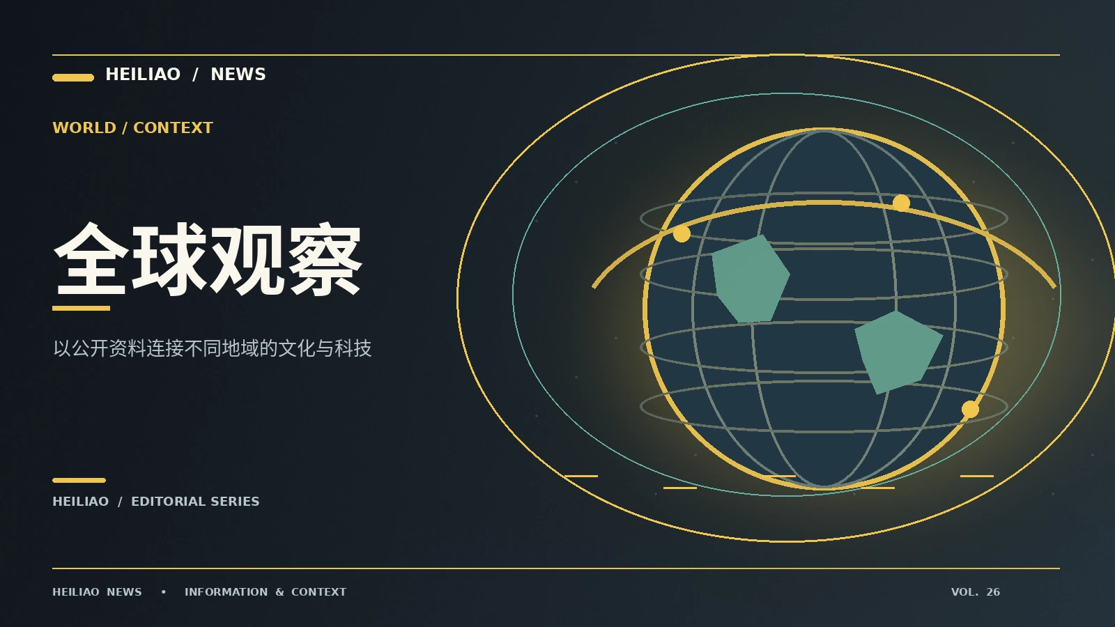 国际科技新闻的地区差异